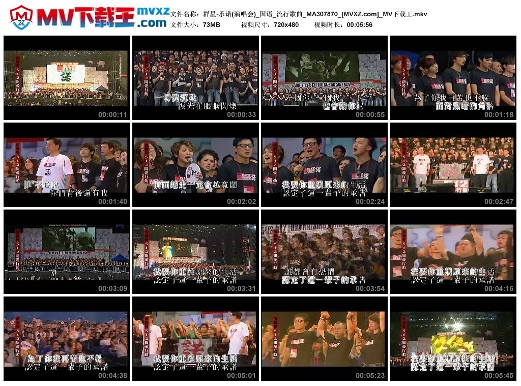 群星-承诺(演唱会)_国语_流行歌曲_MA307870